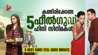 മനസ് നിറയ്ക്കുന്ന 5 Must Watch Hindi Feel Good Movies | Ragesh | ThrillR