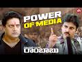 Mana Jateeya Geetham Paade Hakku Neeku Ledhu Cameraman Gangatho Rambabu Pawan Kalyan SunNXT Telugu