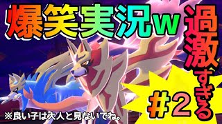 過激すぎるポケモンシールド②