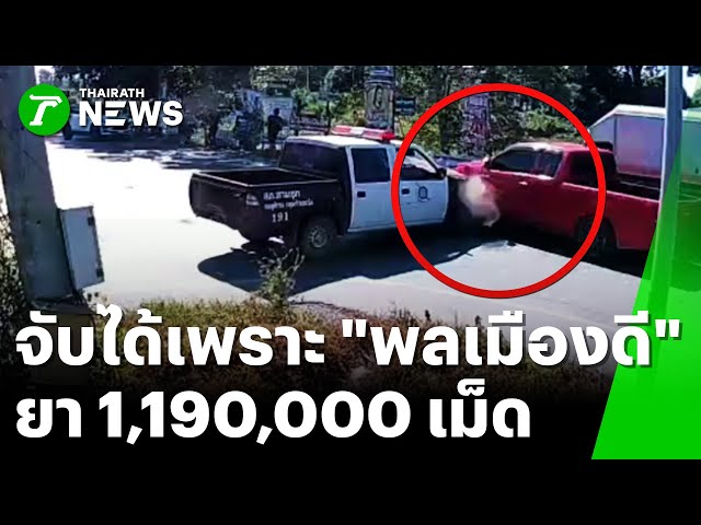 "กระบะ" ตร.ขวางสกัดแก๊งขนยา คนร้ายแหกด่านชนยับ | 3 ธ.ค. 68 | ข่าวเช้าหัวเขียว