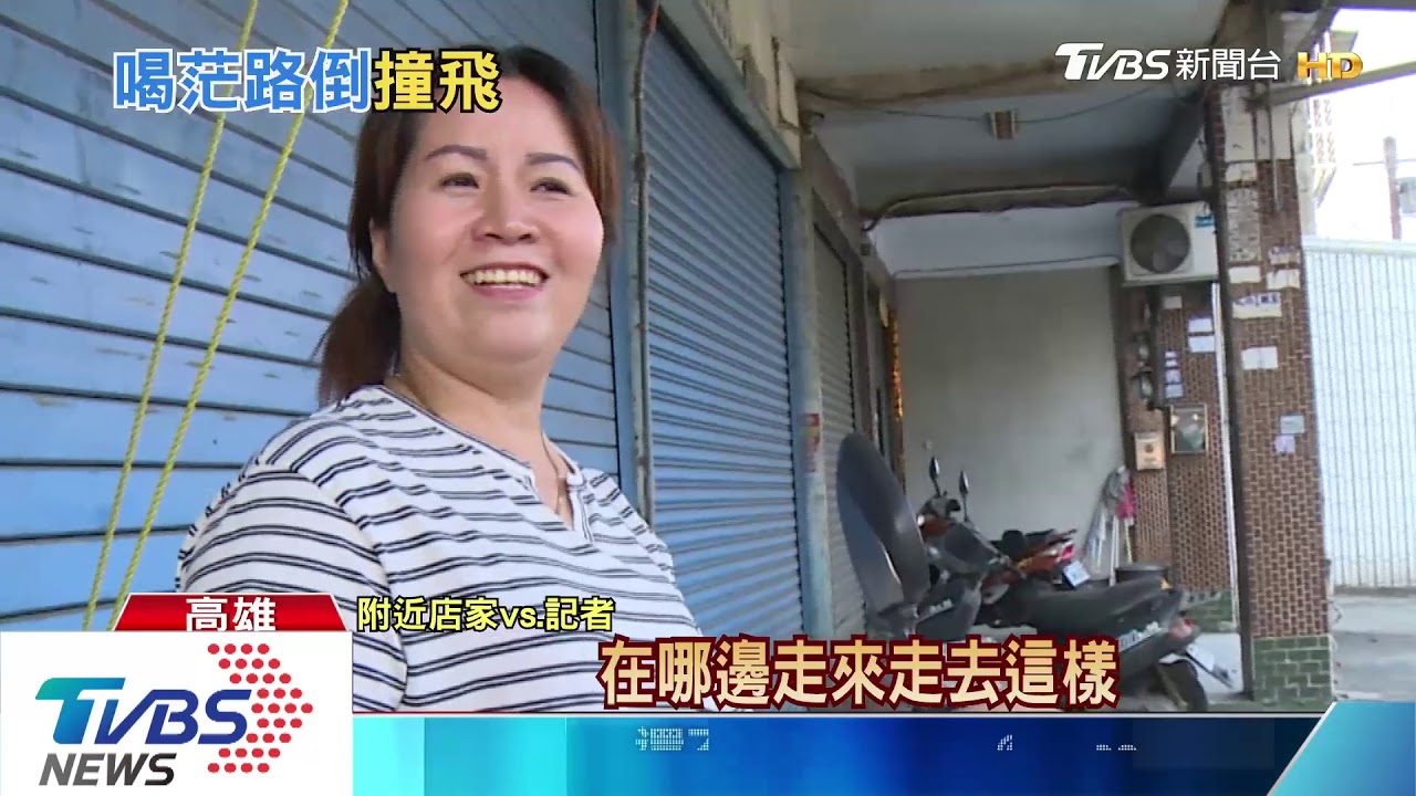 係金ㄟ!醉男路倒遭撞飛 一度誤傳假車禍