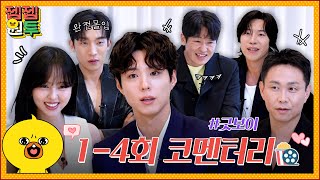 [SUB] Park Bo-gum is incredibly good..♥ Watching Good Boy episodes 1-4 with the Good-vengers🎬│Goo...