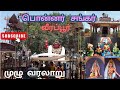 பொன்னர் சங்கர் வரலாறு வீரப்பூர் மணப்