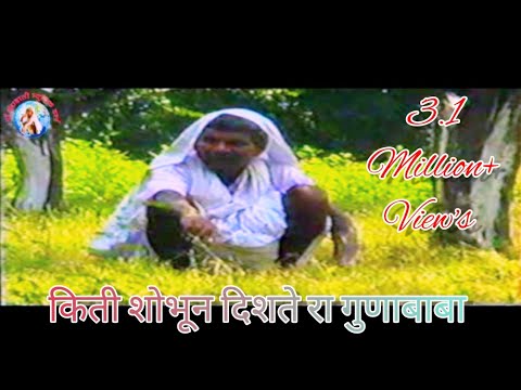 किती शोभुन दिशते रा गुणा बाबा चि सवारी gunvant baba song// GUNVANT BABA AARTI