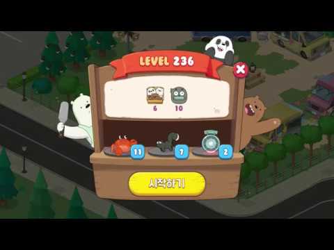 위 베어 베어스 더 퍼즐 236