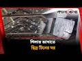 লালমনিরহাটে ঝড় ও শিলাবৃষ্টিতে ফসলের