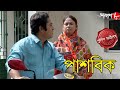 পাশবিক Pashobik Chanditala Thana Police Files Bengali Hit Crime Serial Aakash Aath