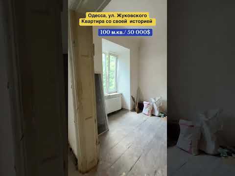 3-комнатная квартира в центре Одессы, Жуковского/Ришельевская, дом-памятник архитектуры