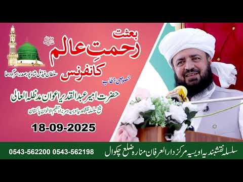 Watch Baisat Rehmat Alam SAW Conference Shah pur Sadar Sargodha YouTube Video