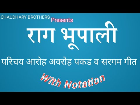 Raag Bhupali | Raag Details Aaroh Avroh Pakad And Sargam Geet With Notation | Lokendra Chaudhary ||