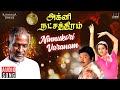 Ninnukori Varanam Song Agni Natchathiram Movie Ilaiyaraaja Prabhu Amala K S Chithra