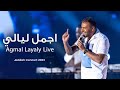 Ramy Sabry - Agmal Layaly [Jeddah concert 2023] | رامي صبري - اجمل ليالي