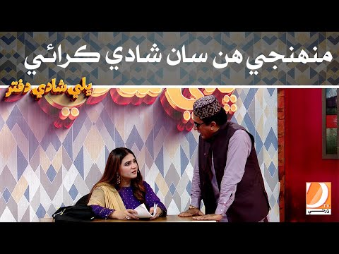 Bhalay Shadi Dafter | Eid Special | Munji Hin San Shadi Karai | Dharti Tv