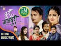 Doori Majboori by CD Vijaya Adhikari, Prabisha Adhikari & ANXMUS Music | Ft. Sudhir & Ashu New Song