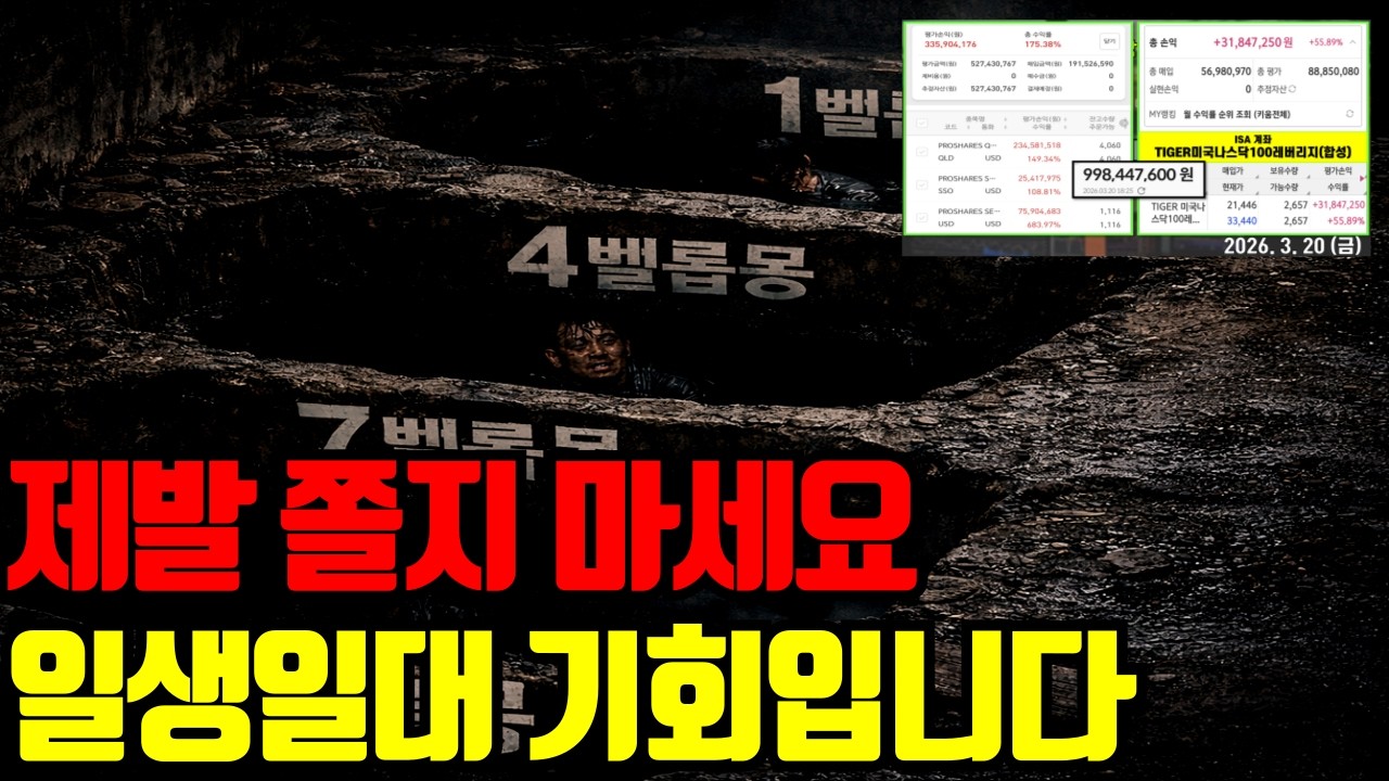 ⚠️ 지금 웅덩이는 여러분 투자 인생에서 몇 안되는 기회가 될 겁니다