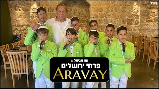 פרחי ירושלים | ARAVAY | Jerusalem Boy’s Choir