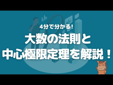 中心極限定理について詳しく解説