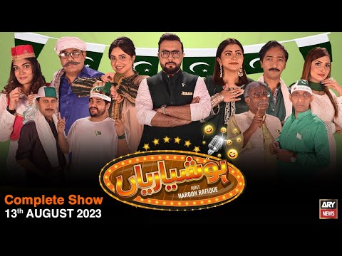 Hoshyarian | Haroon Rafiq | Comedy Show | Independence Day | 13th August 2023