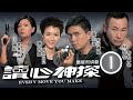 刑偵12 男主角林保怡主演 林保怡 學琛 勾起兒時慘事 讀心神探 01 20 林保怡 �