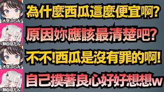 西瓜收購價暴跌的罪魁禍首 486發出靈魂的吶喊:「西瓜是無辜的啊！！！」【大空スバル】【hololive中文/翻譯/精華】