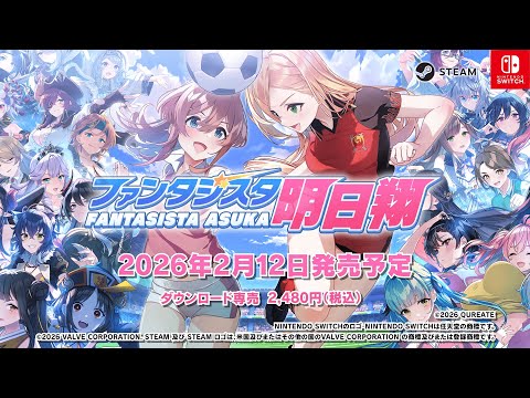 『ファンタジスタ明日翔』のゲーム紹介【最新情報まとめ】 - ゲームウィズ