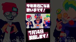 【爽やかに】歌い手が本気で「おとせサンダー」歌ってみた #shorts