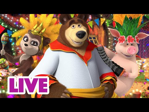 🔴 EN DIRECT 🐻👱🏻‍♀️ Masha et Miсhka ✨ Le roi de la fête 🤴🎉 Masha and the Bear