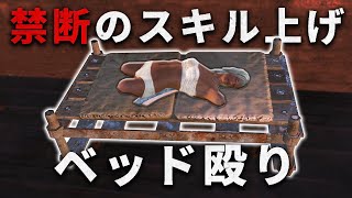 【kenshi】#16 鬼畜スキル上げ!!「ベッド殴り」で復讐に挑む