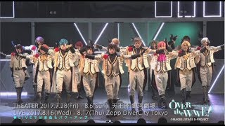 Download lagu B-PROJECT on STAGE 『OVER the WAVE!』公演ダイジェスト映像 mp3