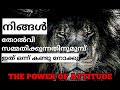 The Lion Attitude Malayalam Motivation Heart Of Lion ATTITUDE Is EVERYTHING