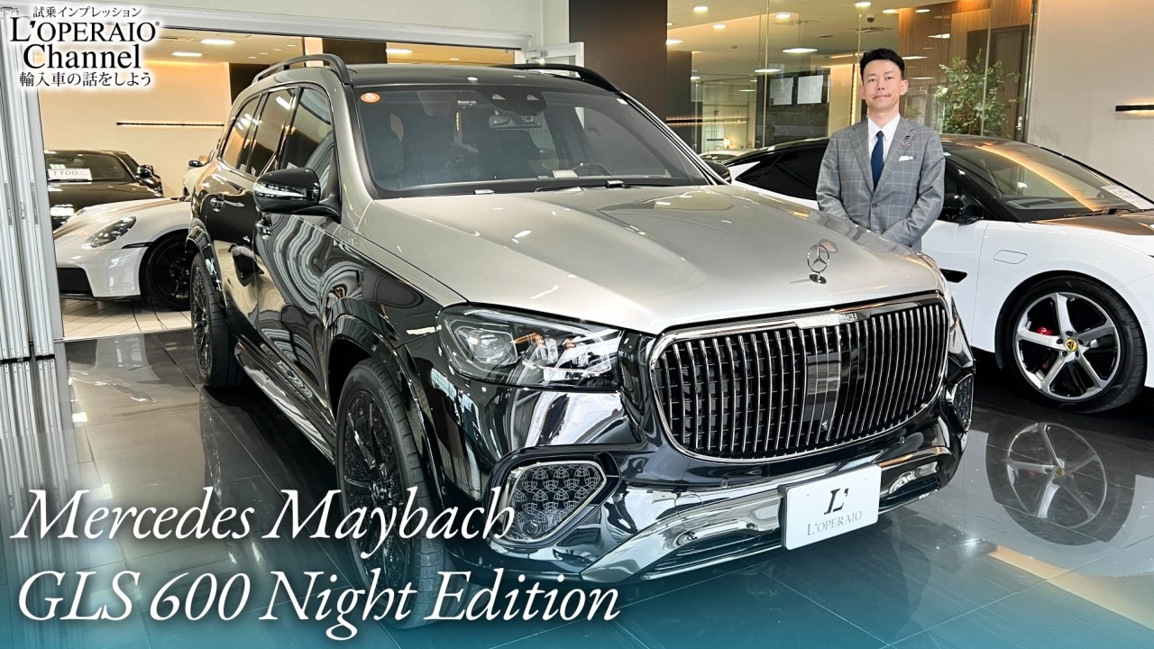 メルセデスマイバッハ GLS600 ナイトエディション 中古車試乗インプレッション