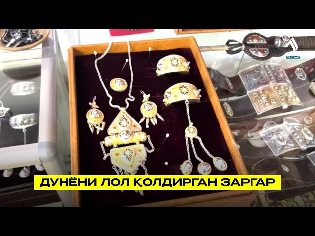 Дунёни лол қолдирган заргар