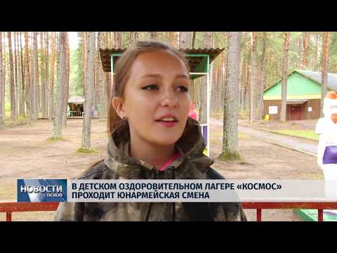 10.07.2019 / В лагере «Космос» открылась смена для юнармейцев