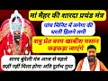 मैहर की शारदा प्रचंड बुंदेली मंत्र सु�