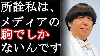 【衝撃】バナナマンの日村が言い放った一言に一同驚愕！メディアに人生が滅茶苦茶にされていたことが発覚！衝撃的な内容とは(まるごと通信局)