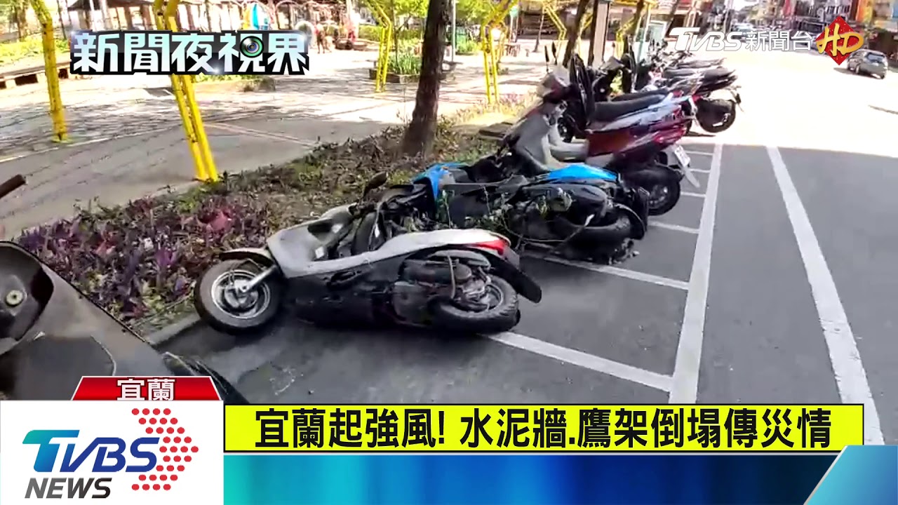 宜蘭風大吹倒水泥牆 轎車成「墊背」慘遭壓毀