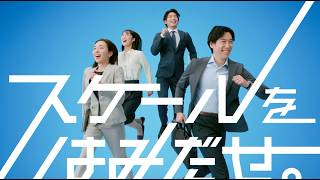 スケールをはみだせ。（「ファイナンス人として」編）