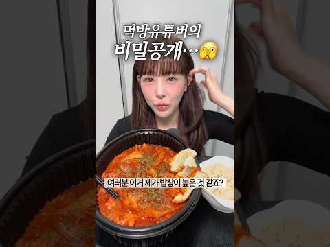 먹방유튜버의 특급비밀