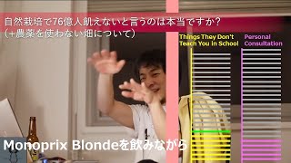 自然栽培で76億人飢えないと言うのは本当ですか?(+農薬を使わない畑について)【ひろゆきさんの学校では教えてくれないこと】