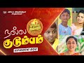 நல்ல குடும்பம் இனிய இல்லறம் Iniya Illaram Episode 20