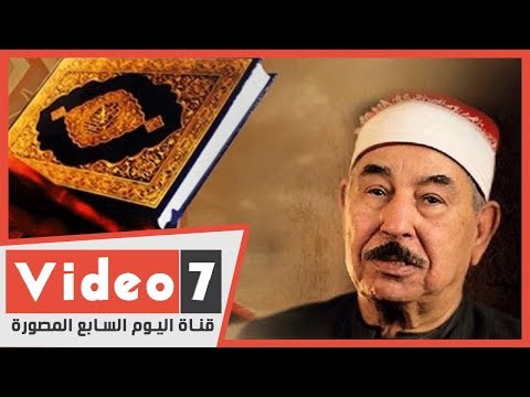 شاهد.. رسالة مؤثرة للشيخ محمد محمود الطبلاوى قبل وفاته "مش بخاف من الموت"