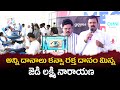 JD Laxmi Narayana About Chiranjeevi Blood Bank Mega Blood Donation Camp At Chiranjeevi Blood Bank