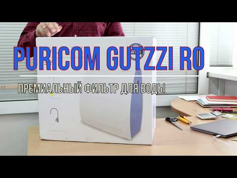 Puricom GuTZZI Обратный осмос - Фото №13