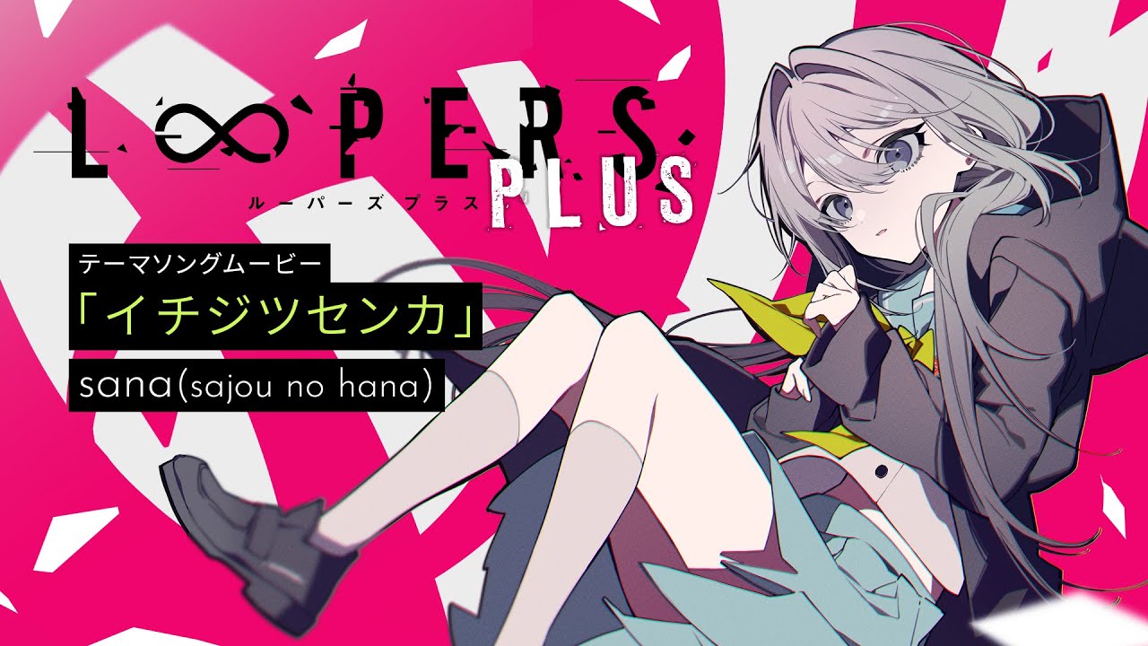 Key『LOOPERS PLUS』テーマソングムービー