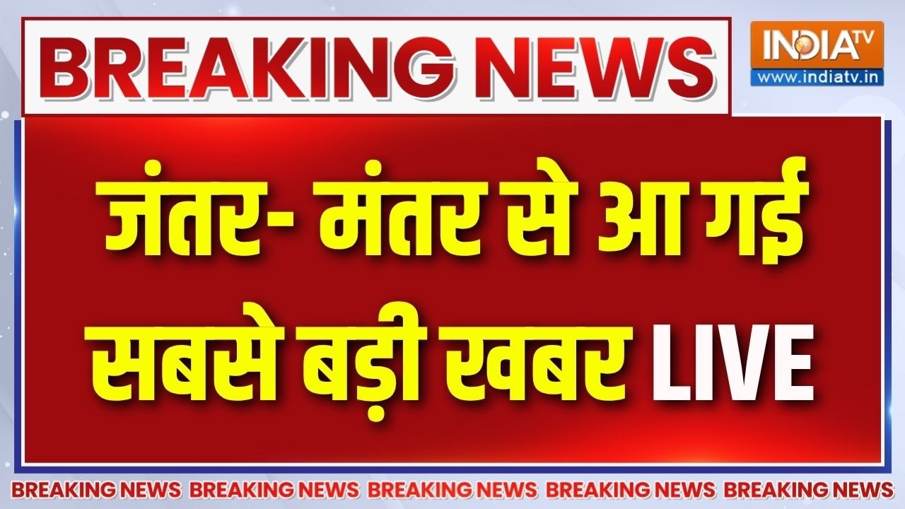 Breaking News From Jantar Mantar LIVE: सुबह होते ही जंतर- मंतर से आई सबसे बड़ी ?
