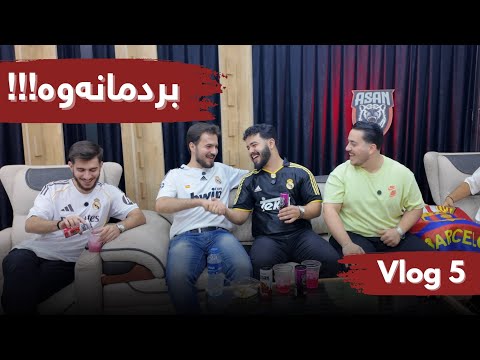 #Vlog05 ڤڵۆکی کلاسیکۆ