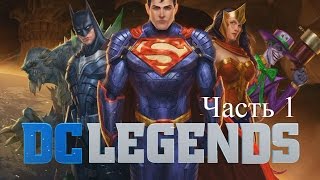 DC Legends: Битва за справедливость