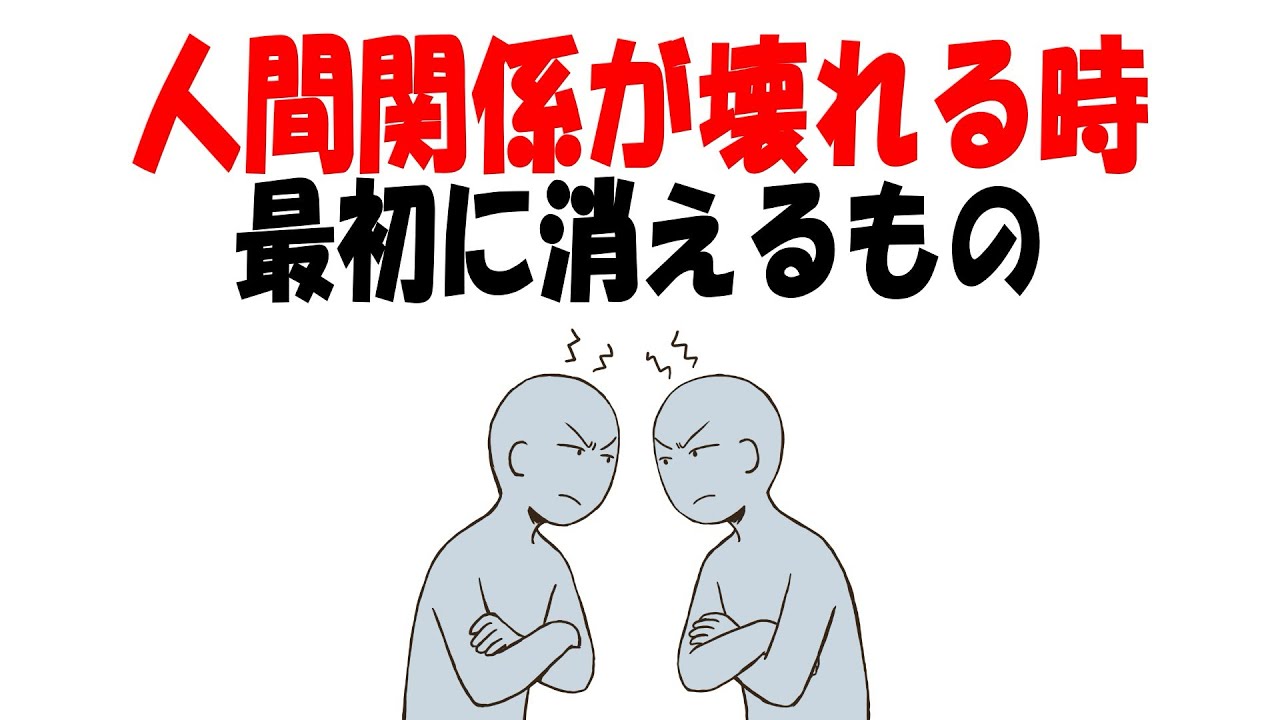 【人間関係】縁が切れる前、人間関係から最初に消えるもの