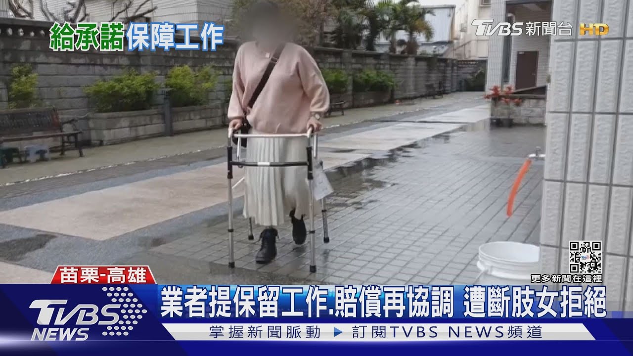 業者續付薪水願等她回來上班 苗栗截肢女孩:不願再回去