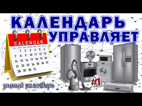 Как создать Гугл календарь и получить к нему доступ